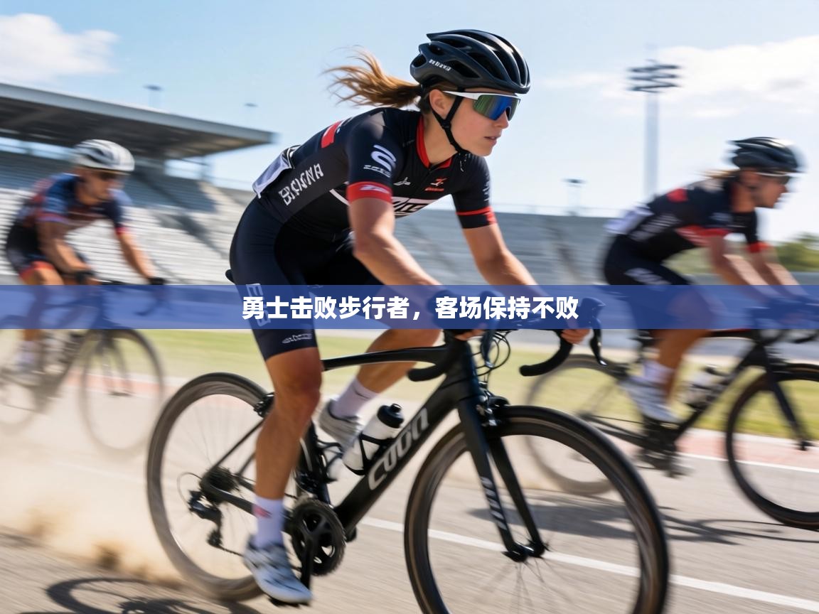 勇士击败步行者,客场保持不败 第2张